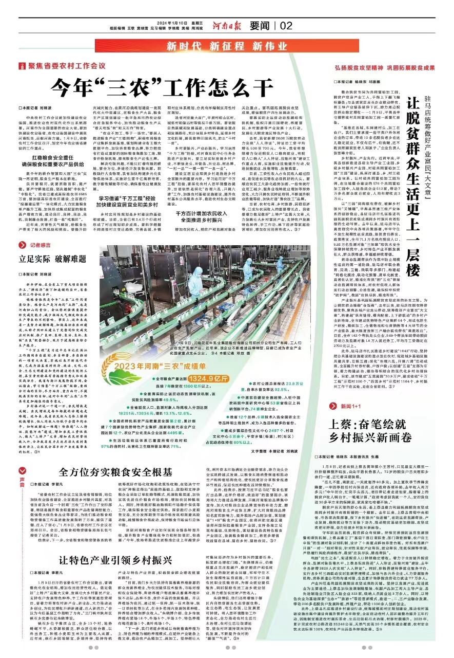 河南省農業綜合開發有限公司 